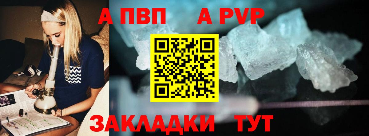 Alpha PVP  Альфа ПВП Crystall  A PVP Crystall  купить   Вход с VPN  Владивосток  A-PVP крисы CK 