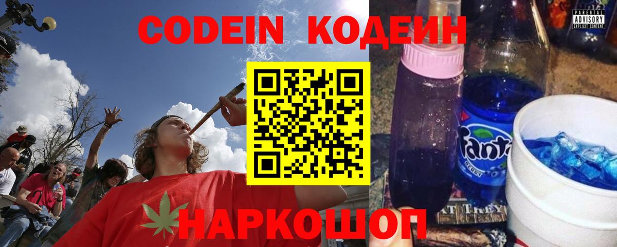 Владивосток  Codein напиток Lean (лин)  Codein напиток Lean (лин)  Вход с VPN 