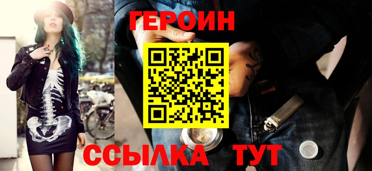 Героин Heroin Владивосток