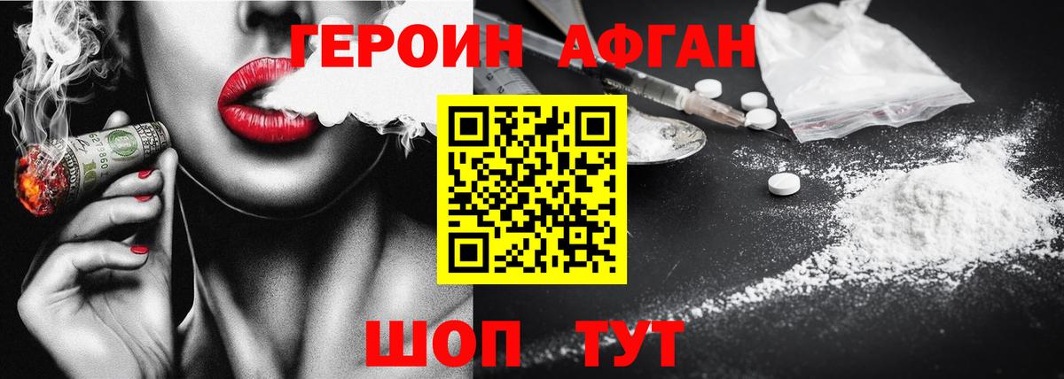 ГЕРОИН  Героин герыч  Вход с VPN  Владивосток 