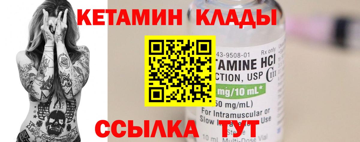 Кетамин ketamine  Вход с VPN  Владивосток 