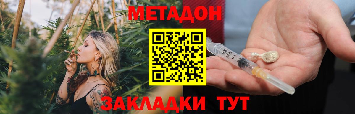 Владивосток  МЕТАДОН VHQ  Вход с VPN 