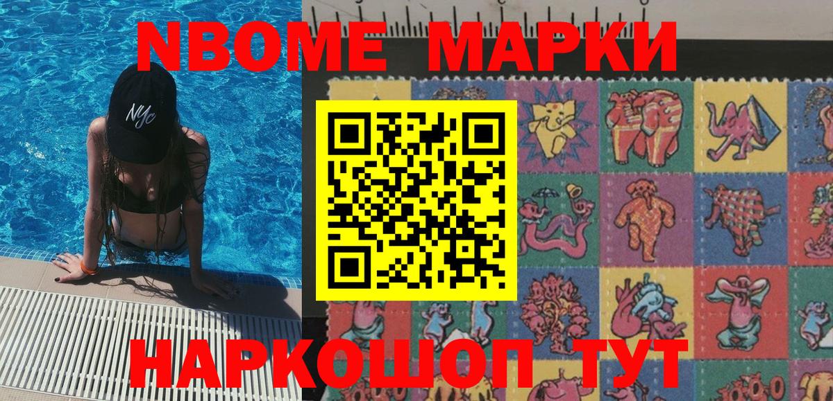 Марки N-bome  Марки NBOMe 1500мкг  Вход с VPN  Владивосток 